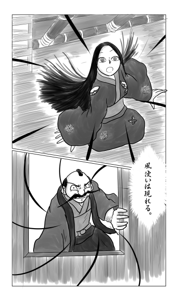 風使い
