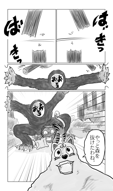 森を抜ける
