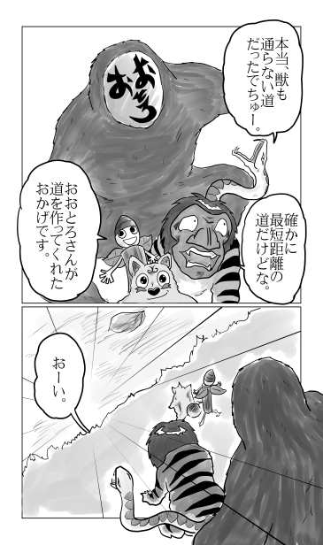 おおとろ