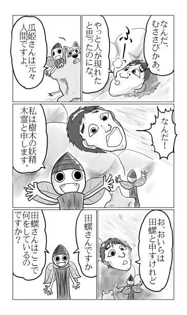 田螺
