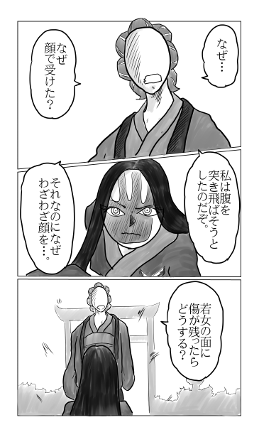 顔のない男