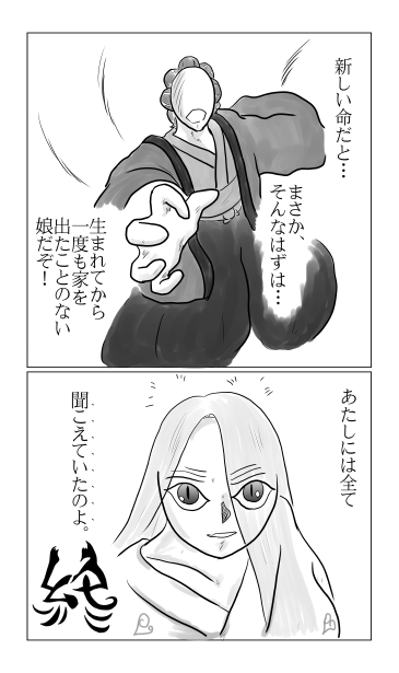 あたしには全て聞こえていたのよ