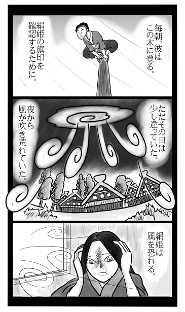 絹姫は風を恐れる