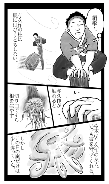 樹木は友達