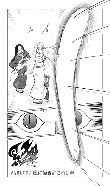風斬大車輪