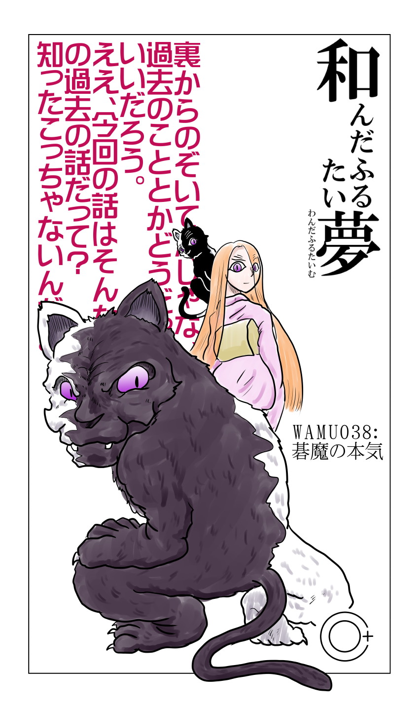 碁魔の本気