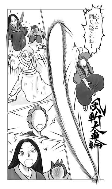 風斬大車輪
