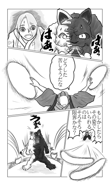 どうした！？苦しそうだな