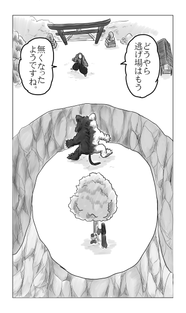 逃げ場は無くなったようだな