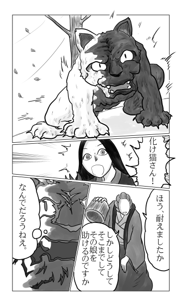 化け猫さん！