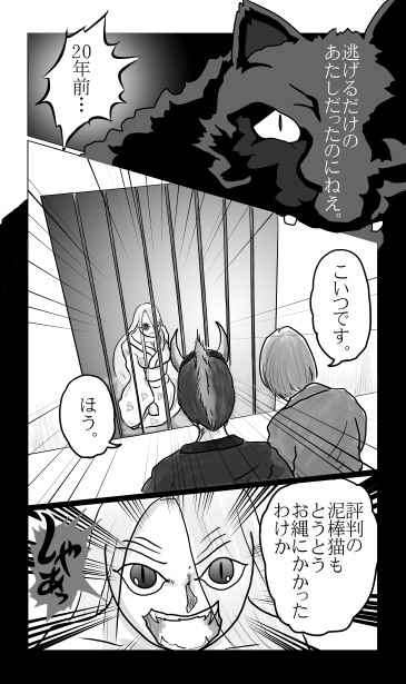 評判の泥棒猫