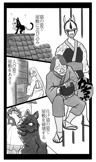 3変化の化け猫