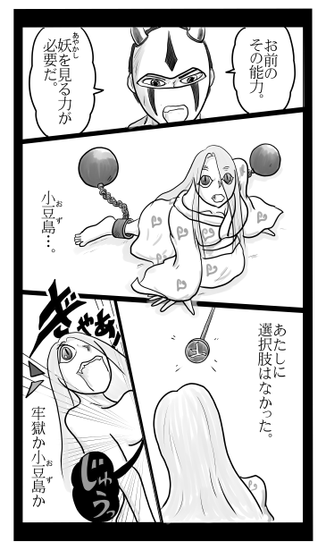 妖を見る能力