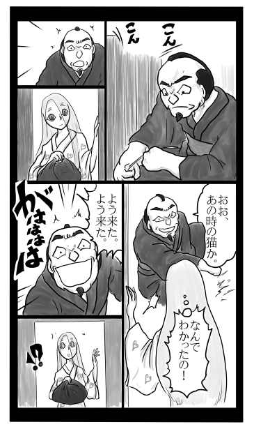 化け猫
