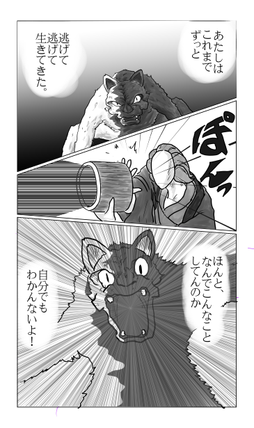 これまでずっと逃げてきた
