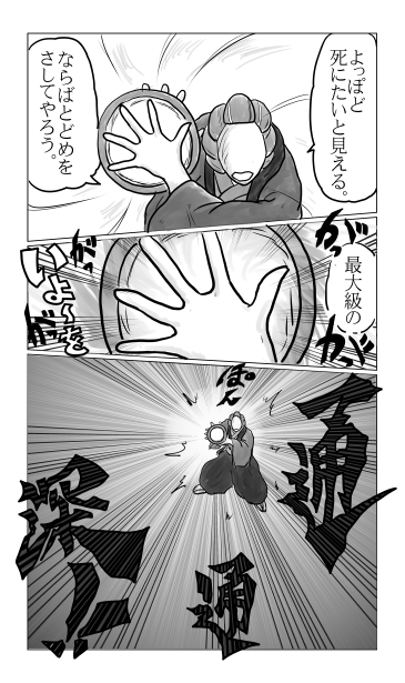 とどめ