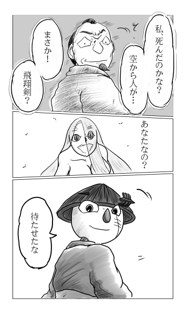空から人が