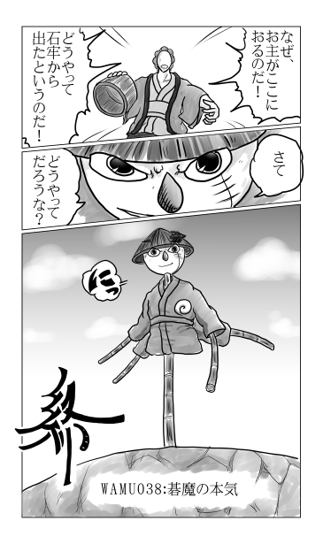 石牢を出たとんぼ
