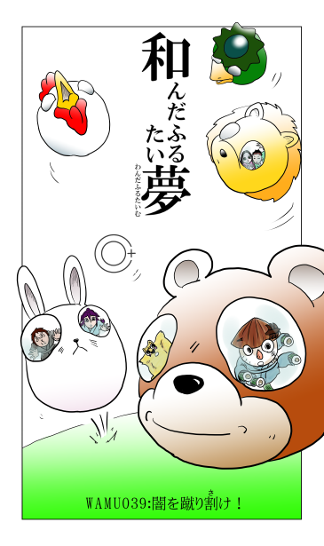 闇を蹴り割け！