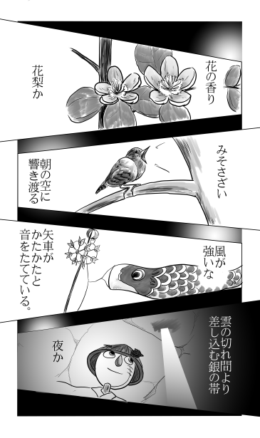 花梨、みそさざい、矢車、銀の帯