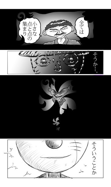 全ては小さな点と点の集まり