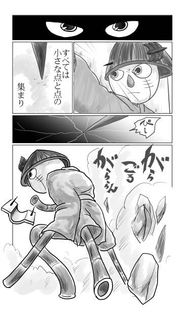 すべては小さな点と点の集まり