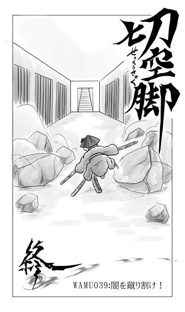 切空脚