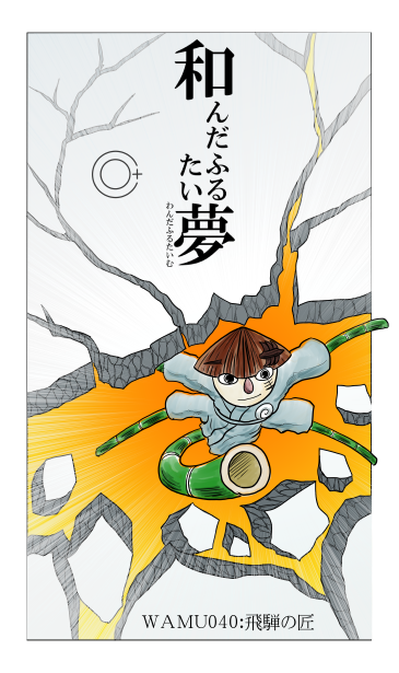 飛騨の匠