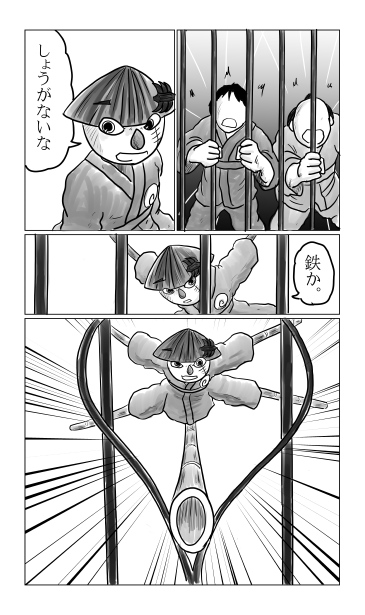鉄を割る