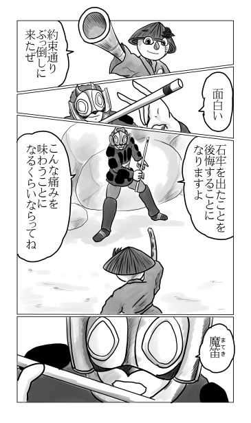 とんぼ対仮面の男