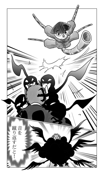 音を蹴り返す