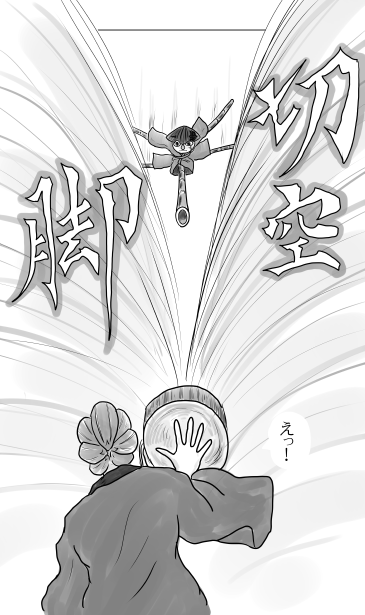 切空脚
