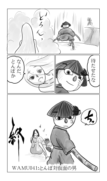 待たせたな