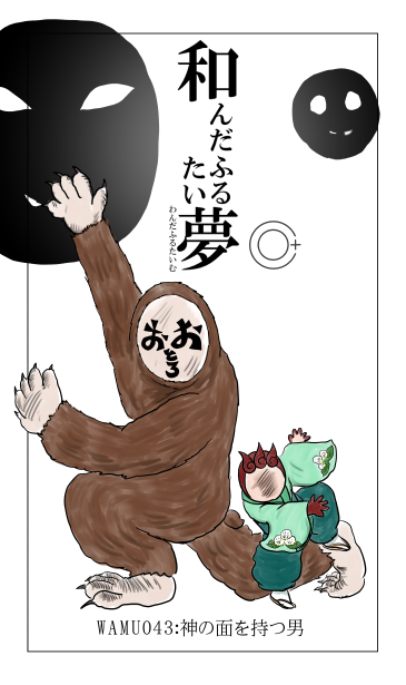 神の面を持つ男