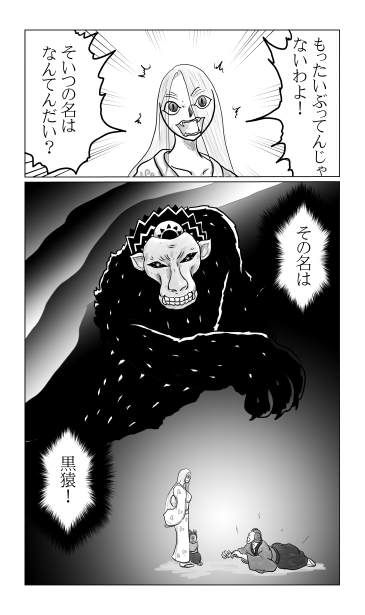 黒猿