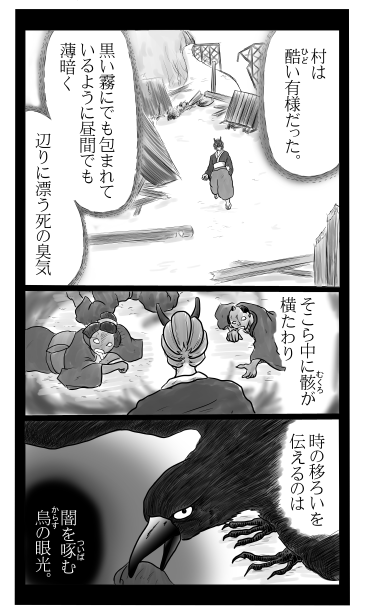 全滅した村の話