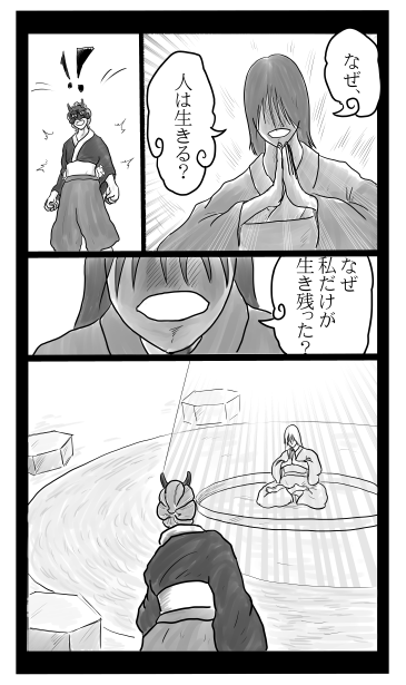 なぜ私だけ生き残った