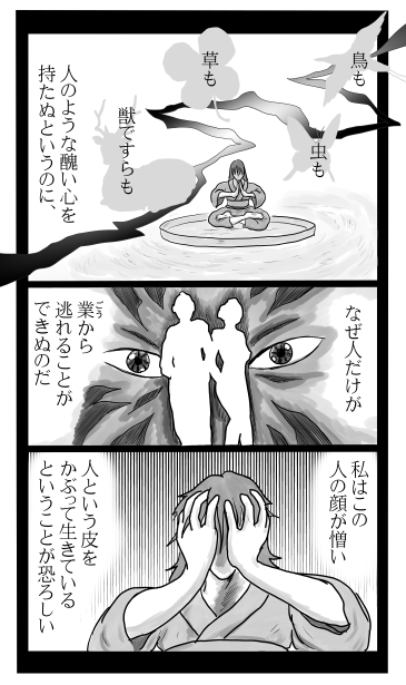 人の顔が憎い