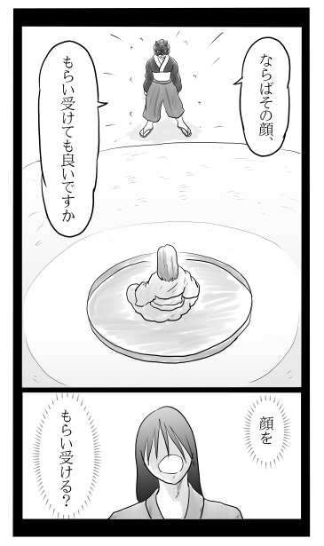 その顔もらいうけてもいいですか