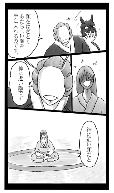 神の面を持つ男