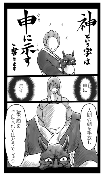 神の面を持つ男