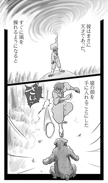 猿の顔を手に入れる