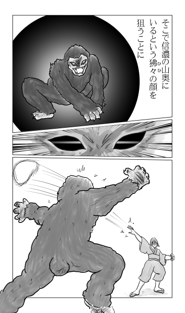 信濃の山奥の狒々