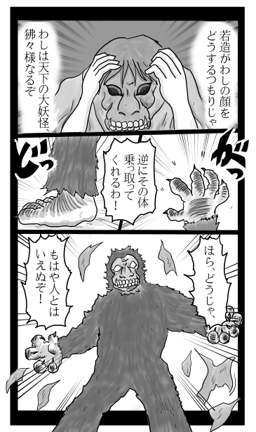 狒々の面
