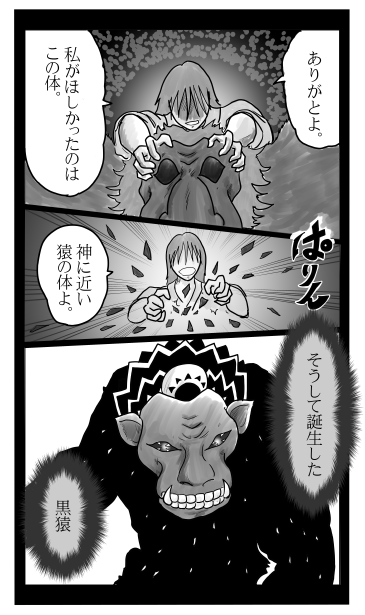 黒猿