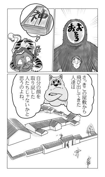 神の面を持つ男