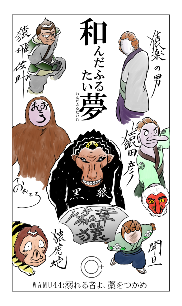 溺れる者よ、藁をつかめ