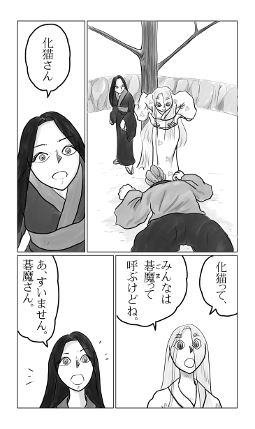 化け猫さん