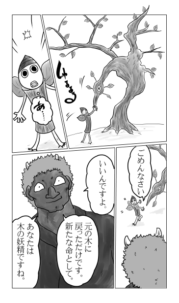 木の妖精
