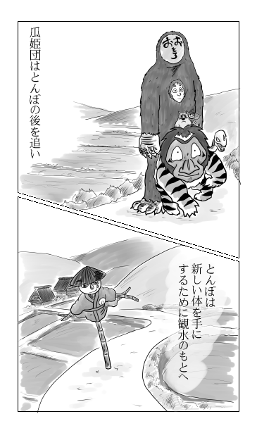 瓜姫団ととんぼ